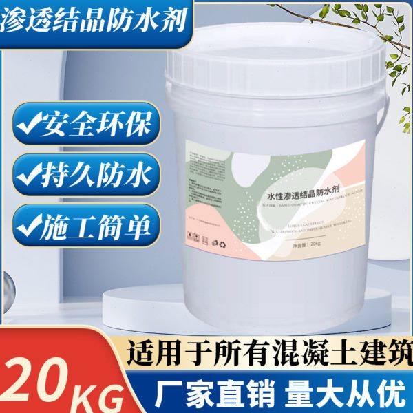水性渗透型防水剂透明渗透结晶型 桥面/房屋建筑工程建材防水涂料,基础建材,防水涂料,淘宝优惠券,粉丝福利购,淘宝优惠卷