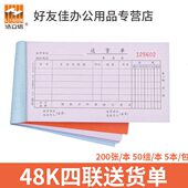 浩立信四联送货单无碳复写48 896 4U四联48K联单据本办公用品文具