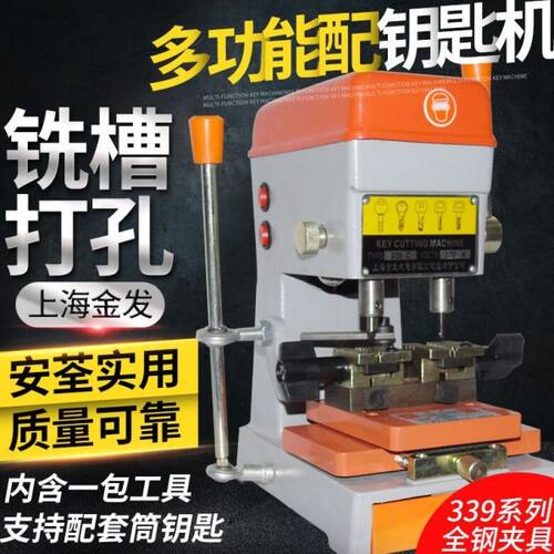 进口品质上海金发多功能配钥匙机器339C钥匙复制机立式配钥匙机全