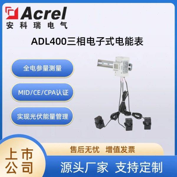 安科瑞 ADL400N-CT系列  MID/CE/UL 毫秒级户用储能防逆流智能电,五金/工具,电表,淘宝优惠券,粉丝福利购,淘宝优惠卷