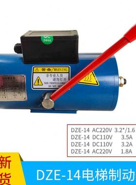 DZE-14 DZE-14E  DZE-16E3B2 电梯制动器14EB2  抱闸 制动器