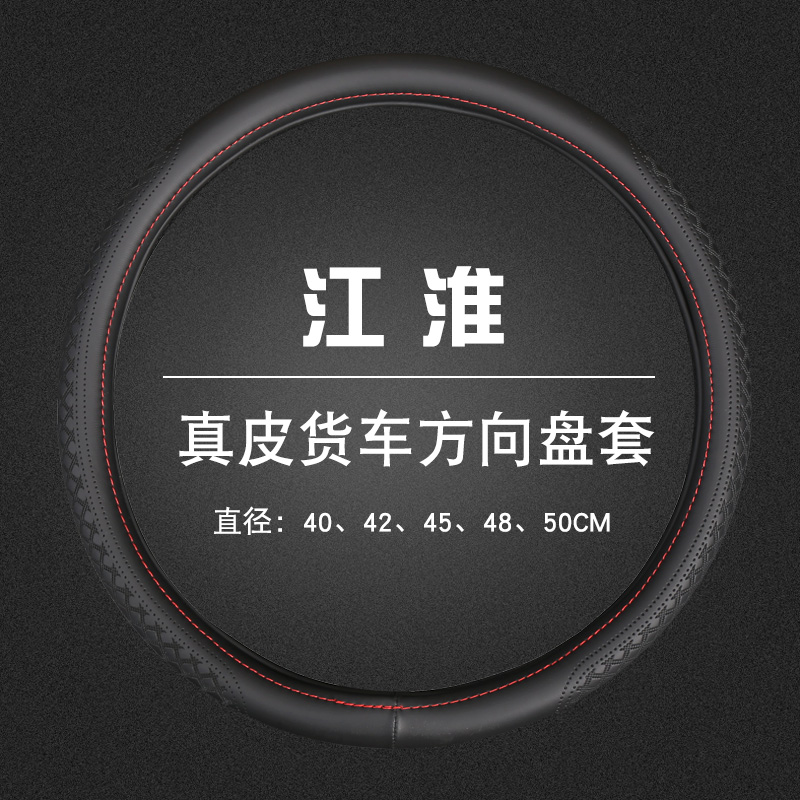 大货车真皮c把套40 42 45 47cm江淮格尔发k5w帅铃s6骏铃v6方向盘