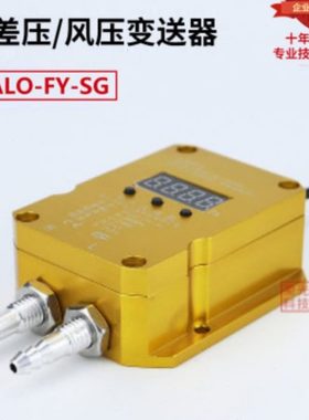 荣光HALO FY WG风压变送器 微差压力控制器 风机管道3KPa现货包邮