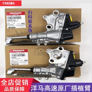 洋马插秧机配件原厂vp6EVP6D6GYR60D80D高速插植臂秧爪插植杆包邮