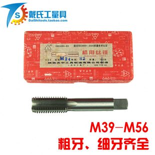 陕西关中机用丝锥 关中丝攻M39 M42—M64 M68 粗牙细牙攻丝螺纹