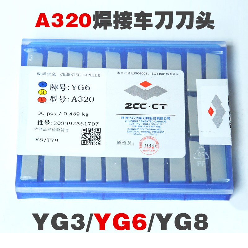 原厂株洲硬质d合金刀片YT15 YW2 YG8N YS8 YG3 A320Z外圆焊接刀头