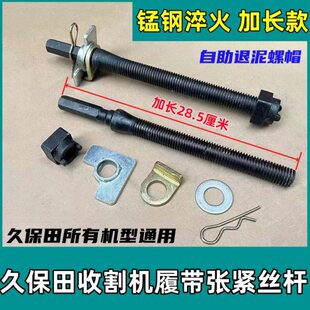 688 新款 758 988收割机配件 加长履带张紧丝导向轮 888 久保田588