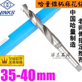 36.5 哈量锥钻 37.5 38.5 锥柄麻花钻头35.5 39.5