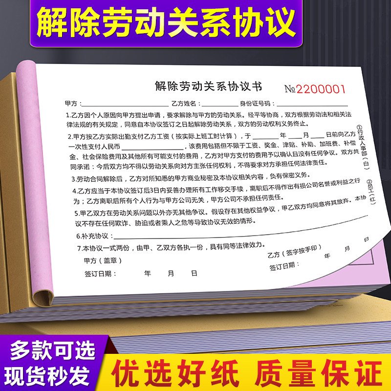【律师版】解除劳动关系协议书公司员工用工雇佣劳务合同务工离职