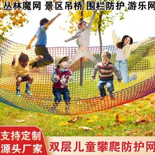 儿童攀爬网 攀岩货物网猴子酒吧树屋吊桥网双层彩色安全网游乐网