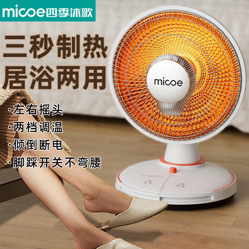 四季沐歌小太阳取暖器家用电暖气脚踩电热扇O节能省电桌下烤火炉