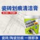 瓷砖金属划痕魔力清洁膏瓷砖去黑印地砖地板去划痕除黑色去印神器