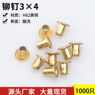 M3铜鸡眼铆钉1000只 空心铜铆钉 过孔铆钉 搭棚架单机管铆钉