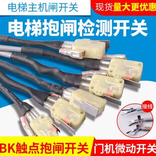 电梯主机开关M630蒂森触点开关电梯抱闸检测开关门机微动开关配件