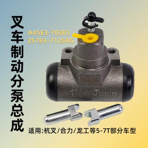 叉车制动泵 刹车泵 刹车分泵适用大5吨杭叉H50 合力H2000   6 7 T