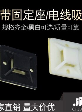 供应 固定座30*30mm塑料定位片自粘式吸盘配线底座耐高温500只装