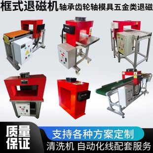 退磁机框式退磁器退磁机消磁器 消磁机 脱磁器金属去磁机轴承退磁
