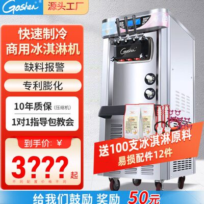 goshen戈绅冰淇淋机商用软冰激凌机器全自动雪糕机立式甜筒机型摆