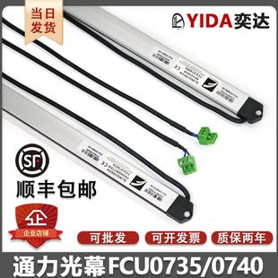 通力电梯光幕KM897294牛津前置FCU0735后置FCU0740全新原装配件