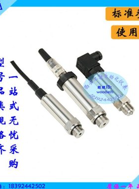 压力变送器 JS-800A/WIDEPLUS-K1/JYB-KO-P/PB450/BTL801 可定制
