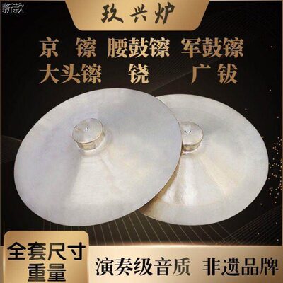 玖兴炉响铜广钹30厘米28公分钹舞狮龙铜镲广拨正品35cm铜擦锣鼓镲