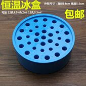 多用圆型冰盒 22孔1.5mL 12孔0.5m 冷冻管盒离心管冰盒带试剂