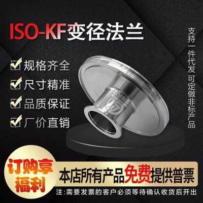 雷杨 304不锈钢 真空变径转接头 大小头ISO100转KF25 KF40 KF50