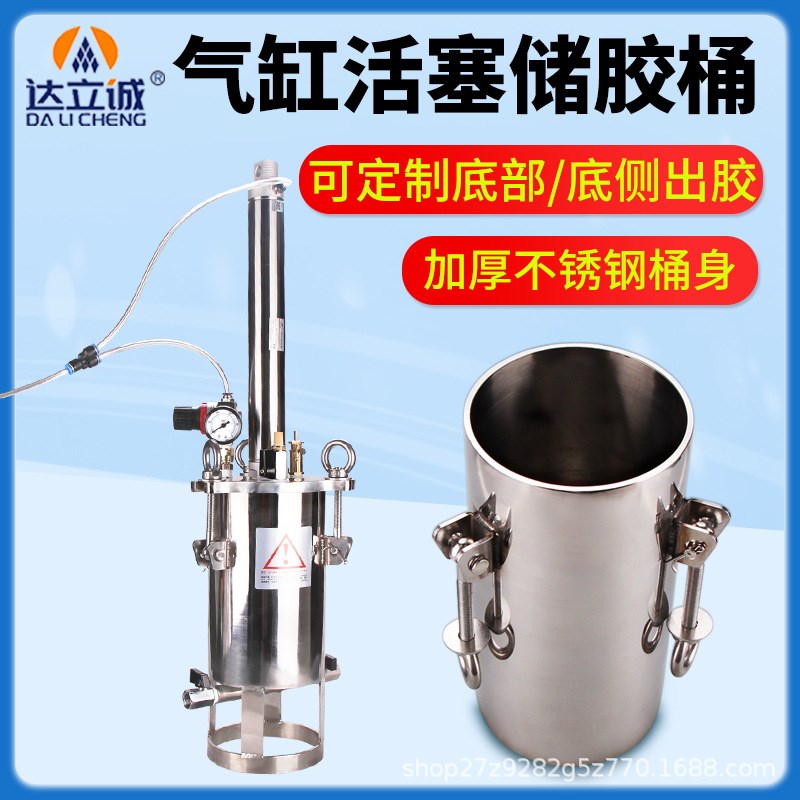 气缸活塞压力桶304p不锈钢点胶机储料桶储存胶水料桶底部侧边出胶