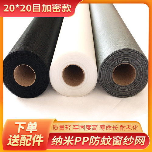 防蚊纱窗网自装纳米PP20目加密塑钢铝合金窗户沙窗纱网.门隐形自
