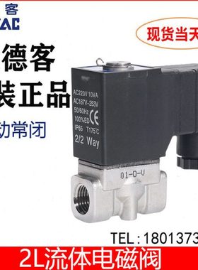 亚德客流体控制阀直动电磁阀水阀2L030/050-06/08/10/15H不锈钢阀
