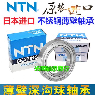 进口NTN不锈钢防水轴承S16012 16013 16014 16015 16016 16018 ZZ