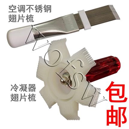 翅片梳清洗刷 CT351/352冷库C空调翅片修复器冷凝器蒸发器调直梳