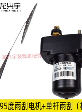 龙工855B装载机配件833B 50C 853D 855D铲车单杆雨刮总成雨刮电机