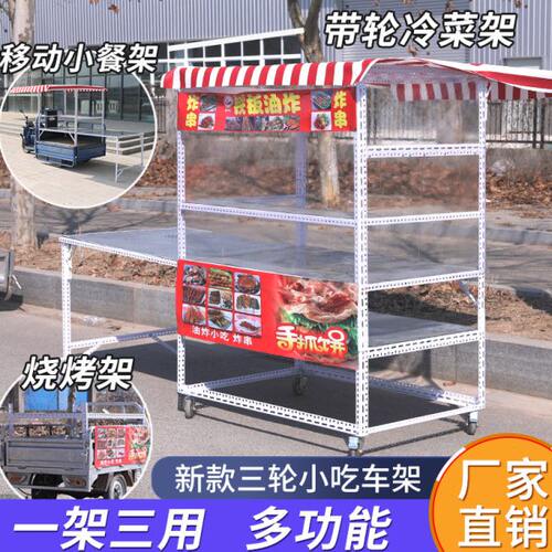 电动三轮车改装摆摊小吃架子折叠炸串烧烤饭团煎饼卤味冰糖葫移动
