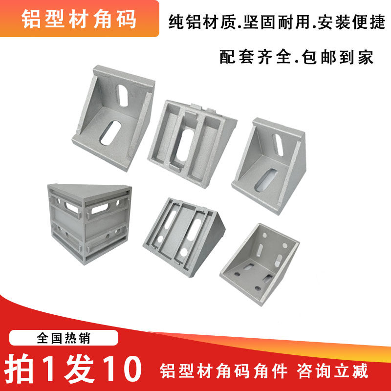 铝型材角码 3030固定件铝合型材角码连接件工业铝型材角件厂家