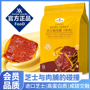 山姆同款芝士猪肉脯高蛋白潮汕特产独立包装办公室追剧解馋小零食