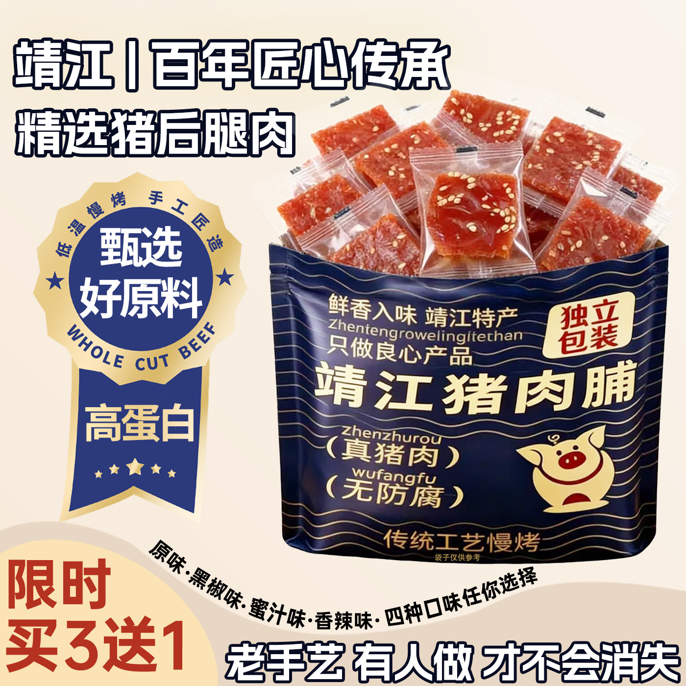 年货零食炭烤猪肉脯靖江特产高蛋白独立小包装网红爆款即食猪肉干