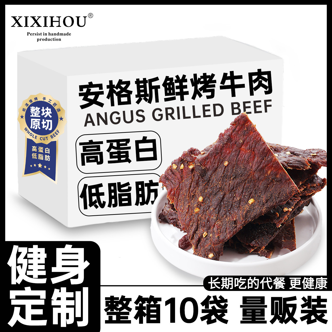 商超同款安格斯低脂鲜烤牛肉高蛋白健身代餐牛肉干开袋即食小零食