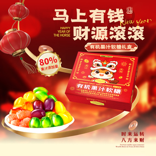 2026新年糖果年货礼盒有机果汁剥皮软糖维C独立包装零食春节送礼