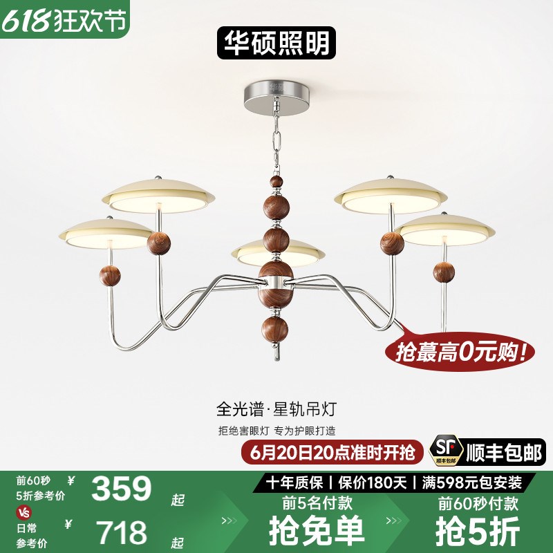 华硕奶油风客厅吊灯中古星轨吊链大E厅卧室灯法式复古风木纹餐厅