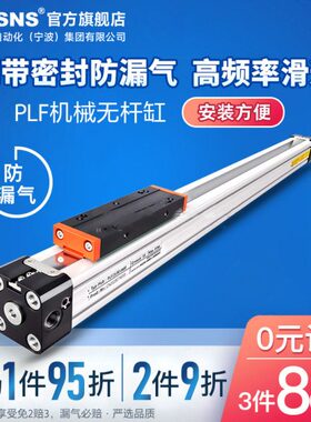 TWSNS机械式无杆气缸PLF40*100/200/300/400/500/1000