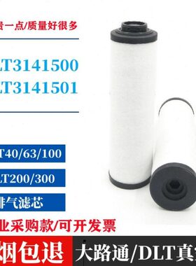 大路通DLT真空泵排气滤芯DLT40/63/100油雾分离器DLT200/300油滤