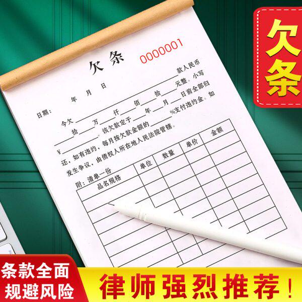 欠条有法律效应货物材料对帐赊欠确认单据欠款条欠据欠条本欠账单