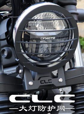 适用春风450CLC 250CLC改装配件前大灯保护罩防护框装饰网大灯网