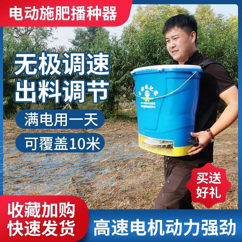 旺福农用电动施肥器撒肥机C投料机播种机施肥神器农用
