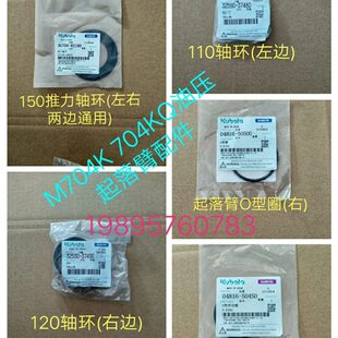 久保田拖拉机M704k 704kQ油压起落臂轴配件O型圈 轴环