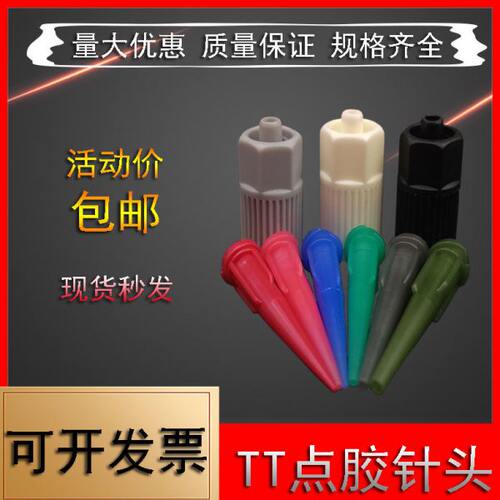 塑料点胶头针管针筒点胶针头全塑TT斜式点胶针头针咀滴胶针管