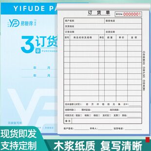 A5订货单送货单二三四联订购单据门窗家具建材销货清单收据可定做
