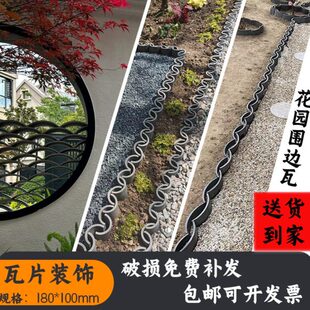 花园围边瓦片装饰立瓦仿古半圆筒瓦小青瓦庭院造景铺地拼花瓦条砖