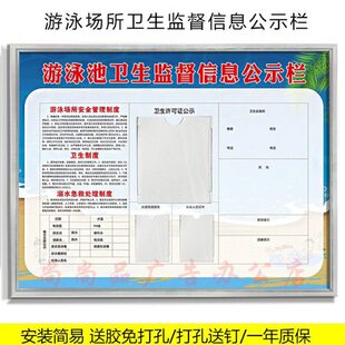 亚克力游泳池卫生监督信息公示栏安全制度许可证监督员水质展示牌